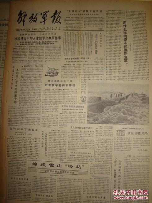 纪念碑动工】;社址:北京市;出版日期:1985年2月8日;保证原版,版面齐全