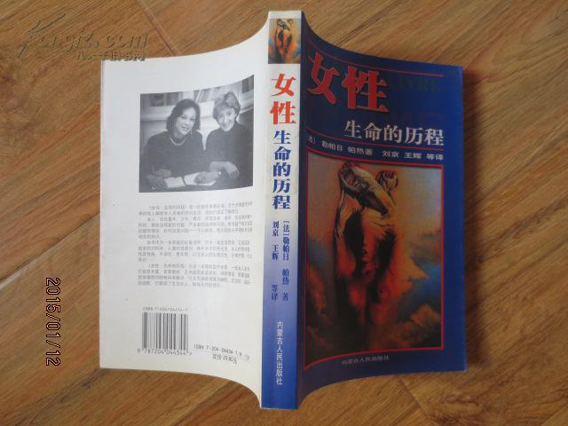 女性:生命的历程