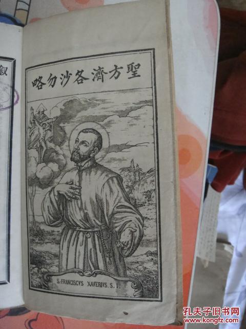 圣方济各沙勿略传(1896年版线装白纸本基督专著六册全合订为一册) .