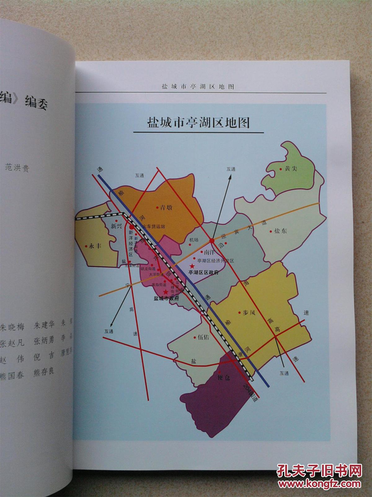 盐城市亭湖区资料汇编-江苏省非物质文化遗产普查