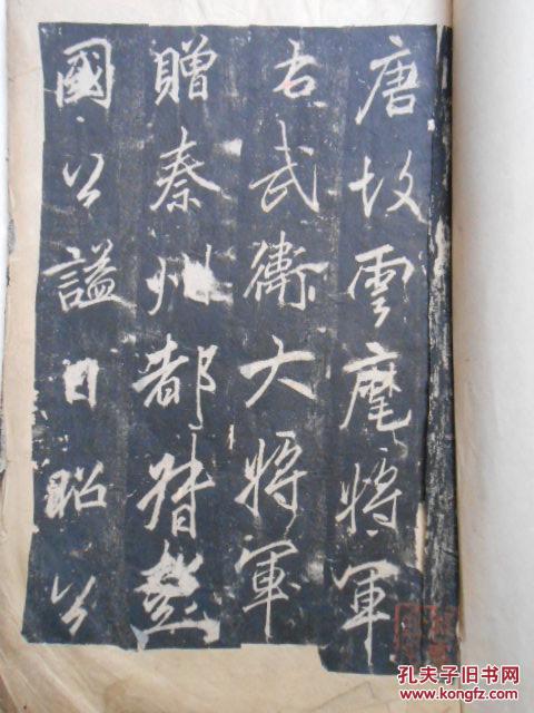 李北海云麾将军碑(拓片 拍品编号:17932585