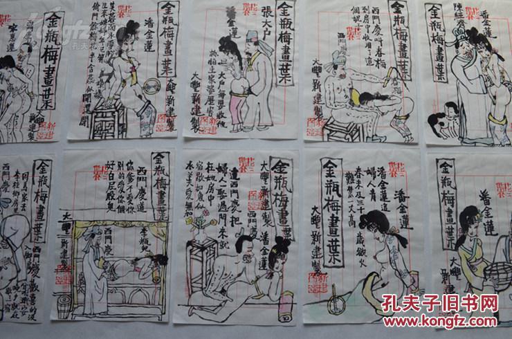 朱新建画金瓶梅