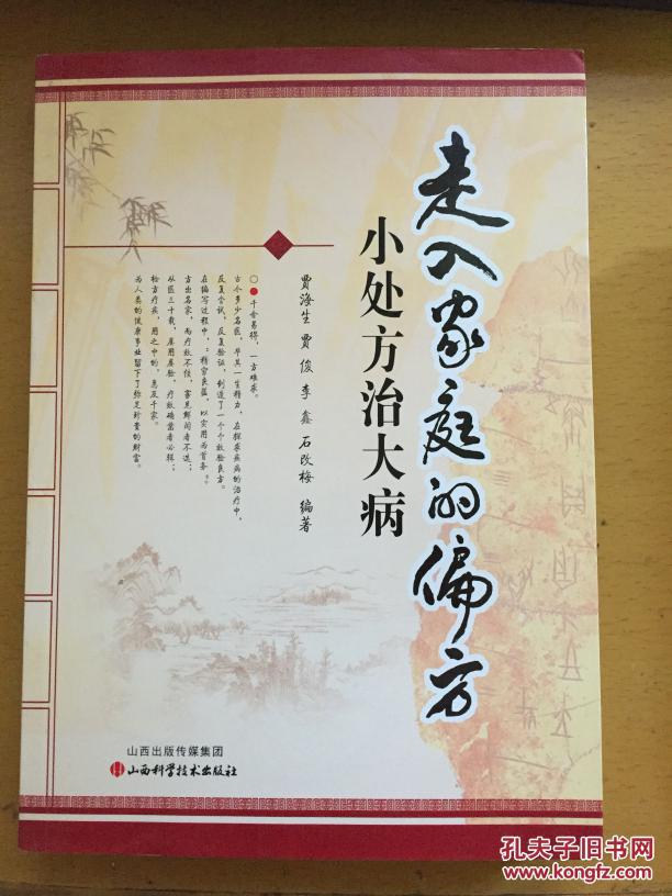 走入家庭的偏方――小處方治大病