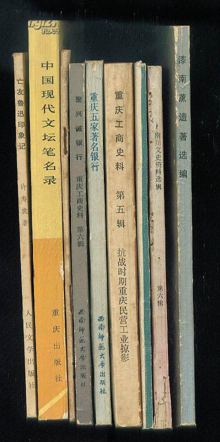 漆南薰遗著选编