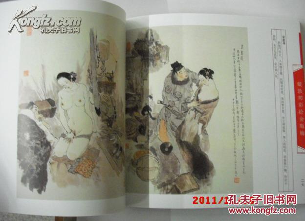 戴敦邦 彩绘 金瓶梅 【珍藏版】 拍品编号:18218464