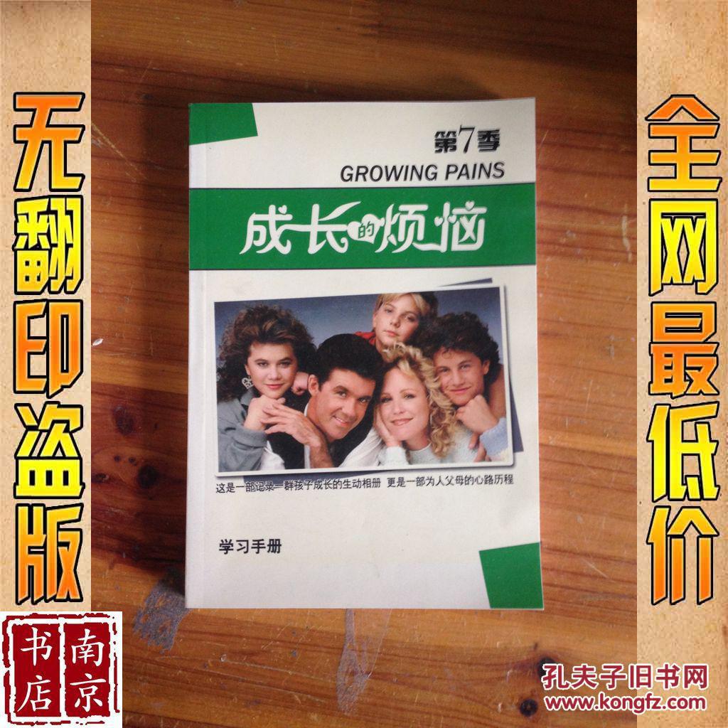 成长的烦恼 第七季