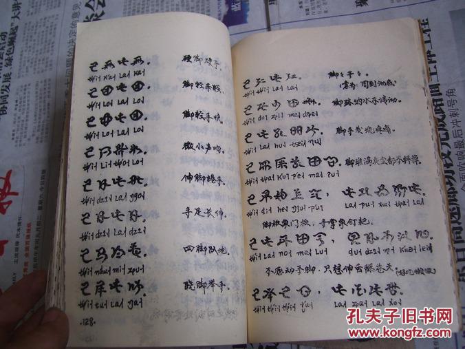 彝族古今成语第一集油印本