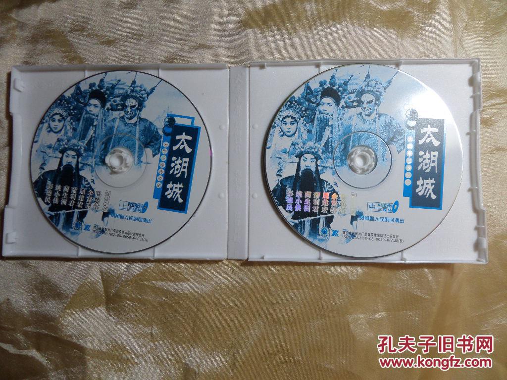 秦腔太湖城 正版vcd3碟装