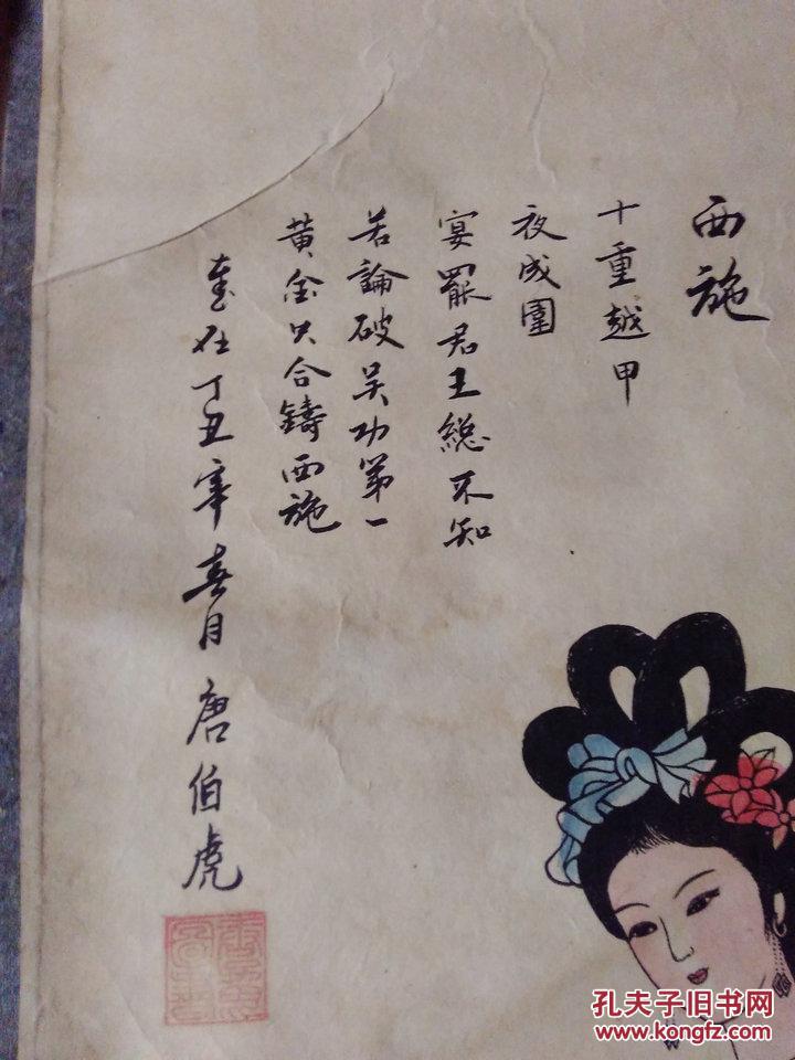 唐伯虎 四大美女图