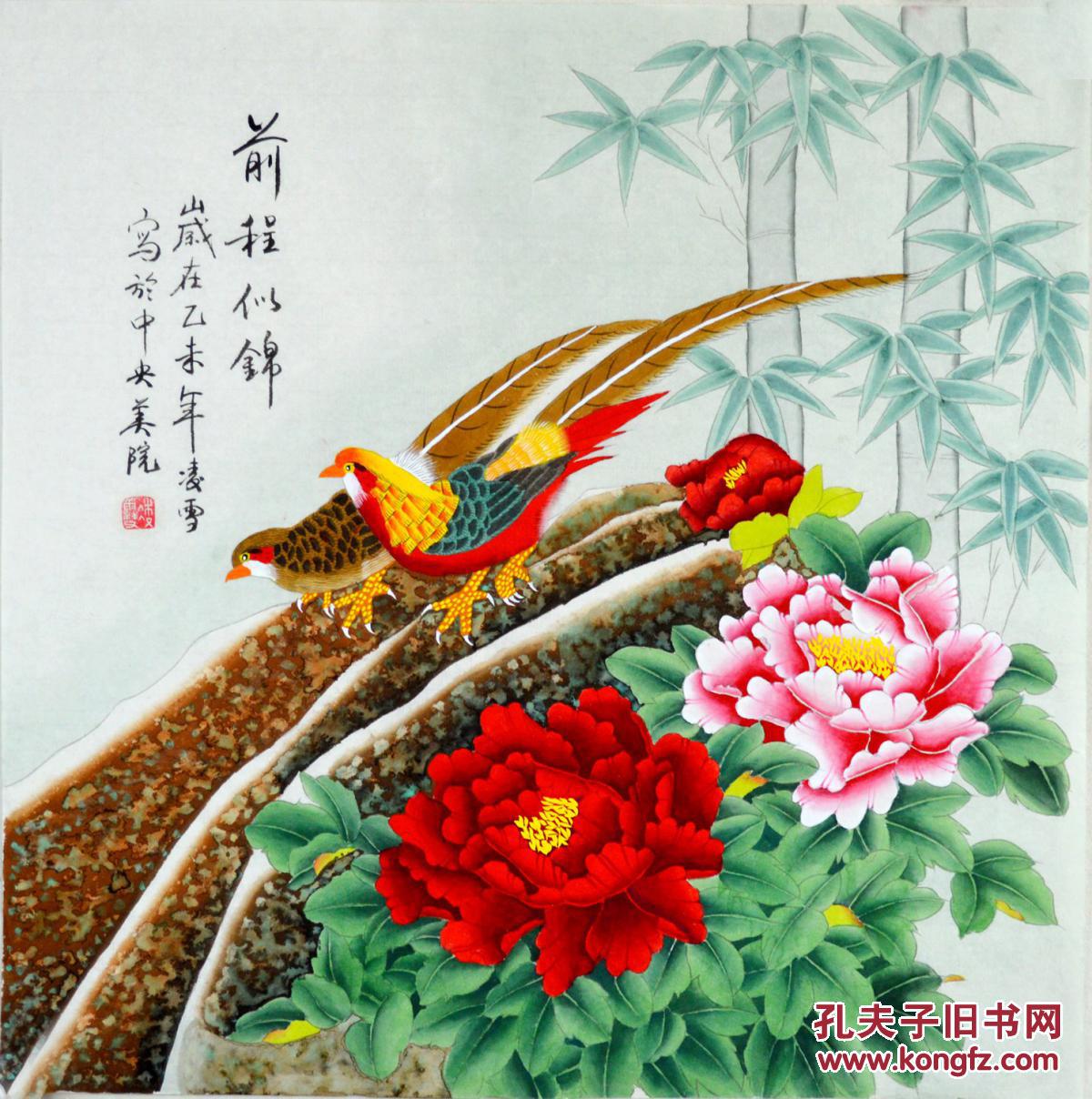 中央美院凌雪国画工笔花鸟画牡丹竹子锦鸡《前程似锦》hn2733 拍品