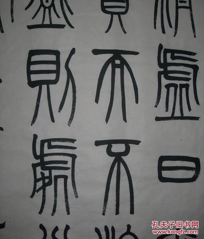 清代的篆刻家,书画家【吴熙载】-----书法