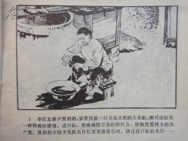 连环画水缸64开本19794一版一印网上仅2册仅发行48000册近十品未曾