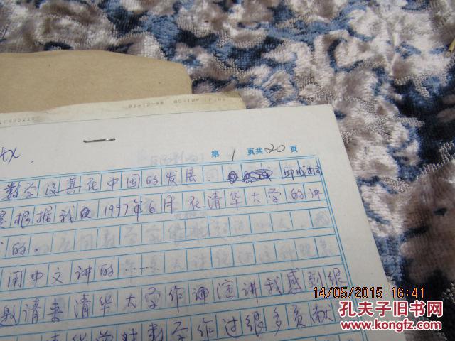 丘成桐手稿批校对本