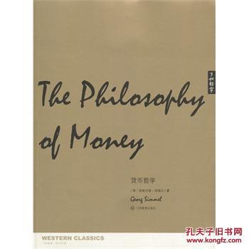 了如指掌：货币哲学 9787539272757 格奥尔格西梅尔,于沛沛 林毅 张琪 江西教育出版社