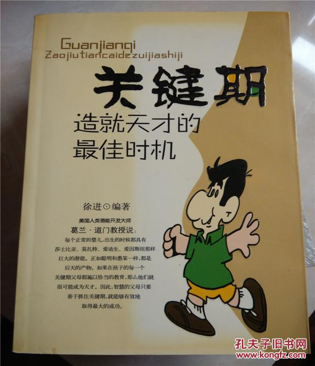 商品描述: 本书包括五章:把握关键期