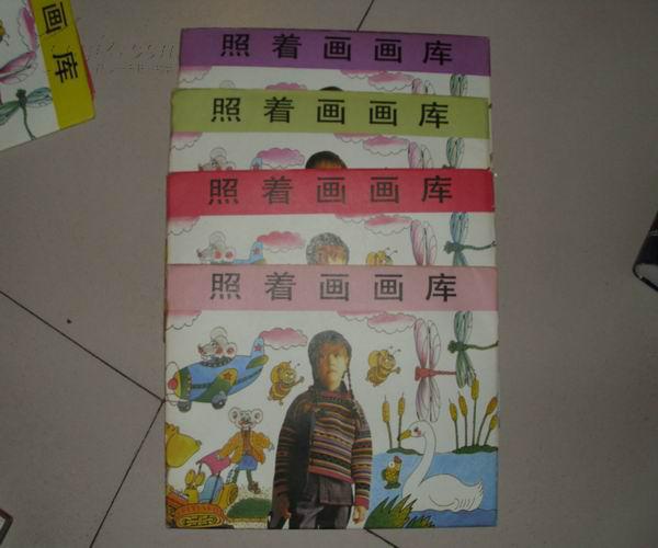 照着画画库 少儿涂色剪贴 全4册