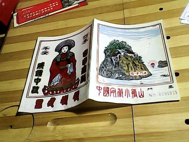 安徽小孤山门票.特大20x13cm塑料