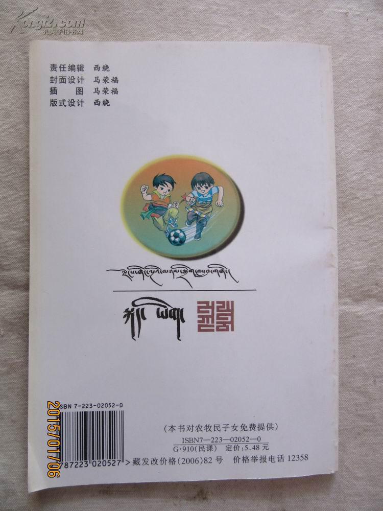 藏文课本五省区协作教材义务教育课程标准实验教科书语文二年级上册