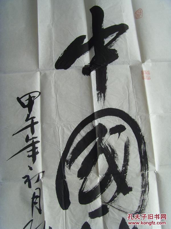 孙耀和:书法:中国梦(孙耀和 男,汉族,1944 年 9 月生于河南郑州.