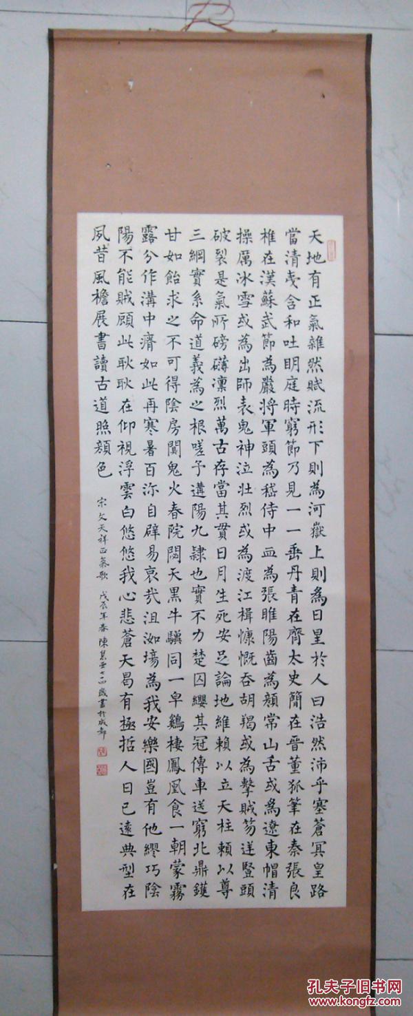 四川书法立轴文天祥正气歌楷书