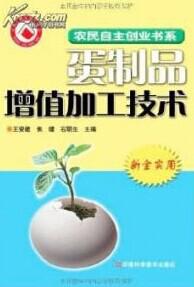 鸡蛋深加工、蛋黄蛋壳提取物工艺技术大全