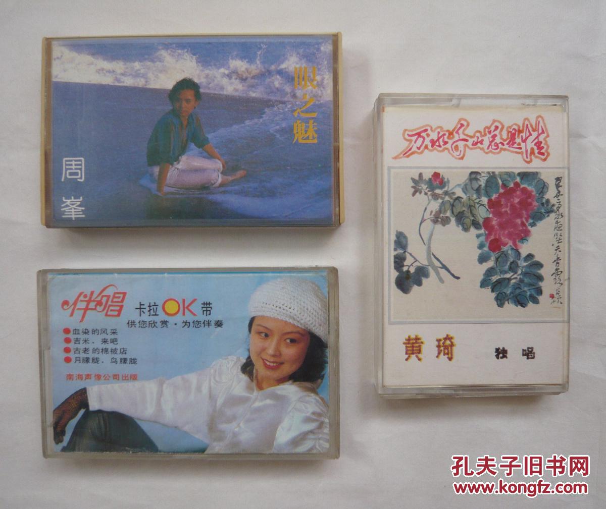 磁带:《周峰——眼之魅》磁带1盒