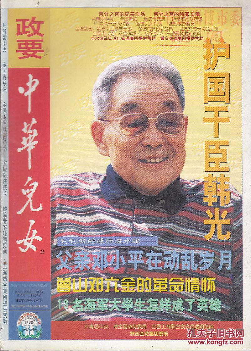 中华儿女 1998.1.2.4.5.12;1999.1.2.5.6.7.11.12.