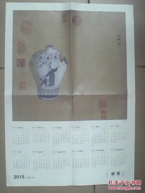 年历（张贴画）——企姬（台湾插画家姬炤华作品·读库2015年赠页）