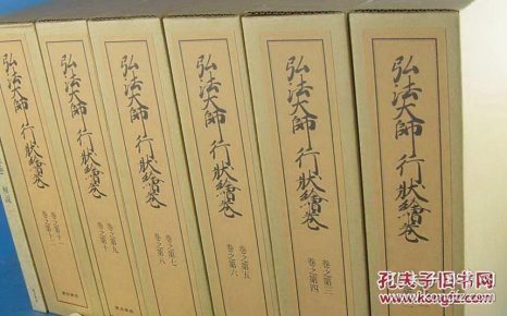 东寺本 弘法大师行状绘卷 豪华复制 8开折页装全12卷 定价三十万