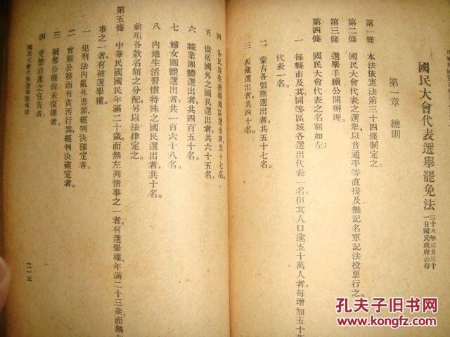 民國史料 中華民國憲法釋義及表解 全 耿文田著 梁寒操題署 上海商務印書館 1947年 初 32開 孔夫子旧书网