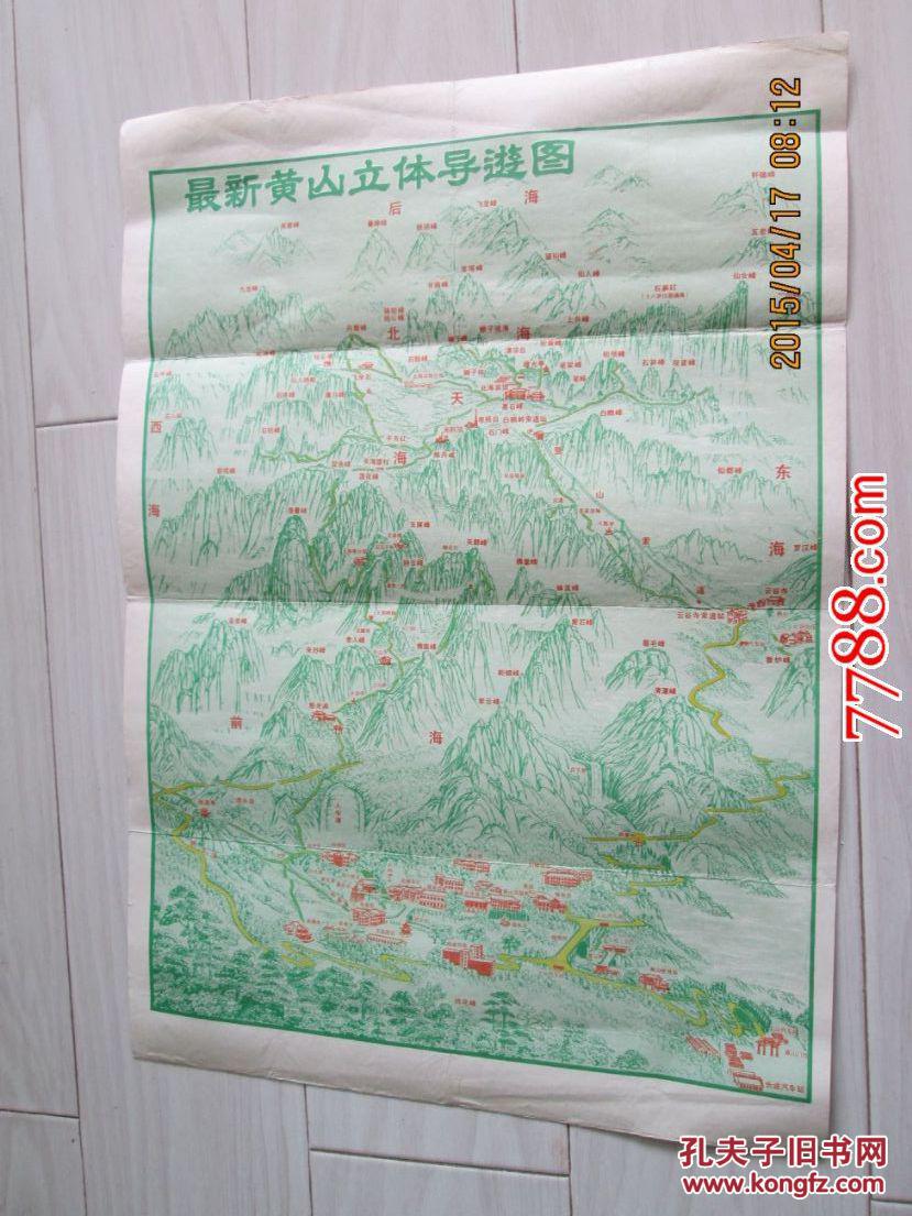 彩图:最新黄山立体导游图