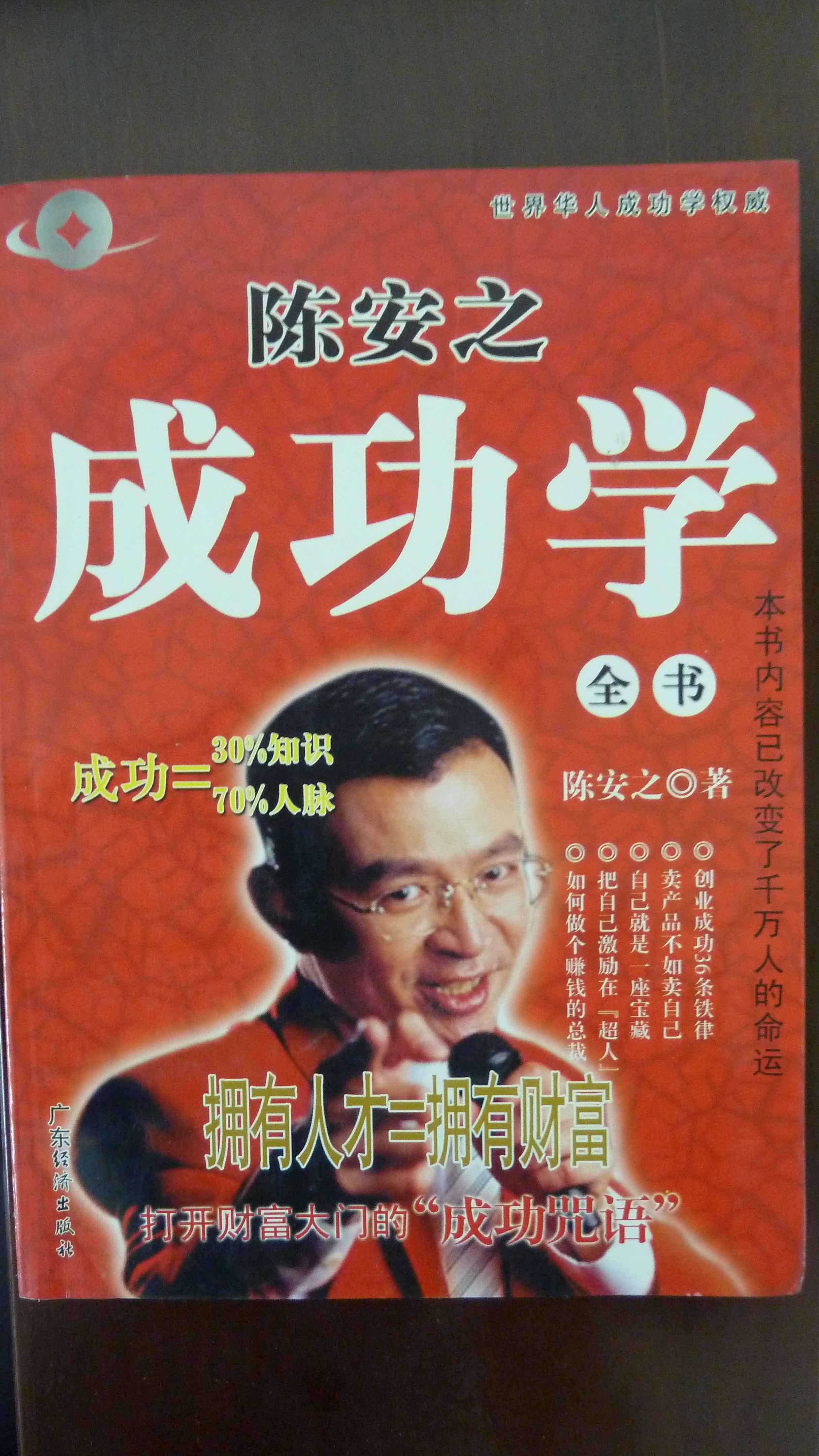 陈安之成功学全书