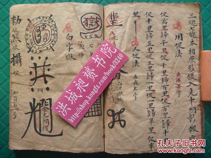 少见道家稀奇"外显像"符法术秘写本*查事,治病,驱邪,开光,通灵,惩恶