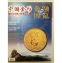 金融博览 中国金币 2012.01（总23）