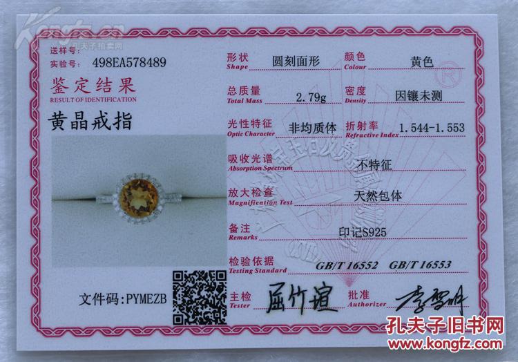 黄水晶通体无杂火彩十足精工镶嵌独一无二市价不菲送国检证书一物一图