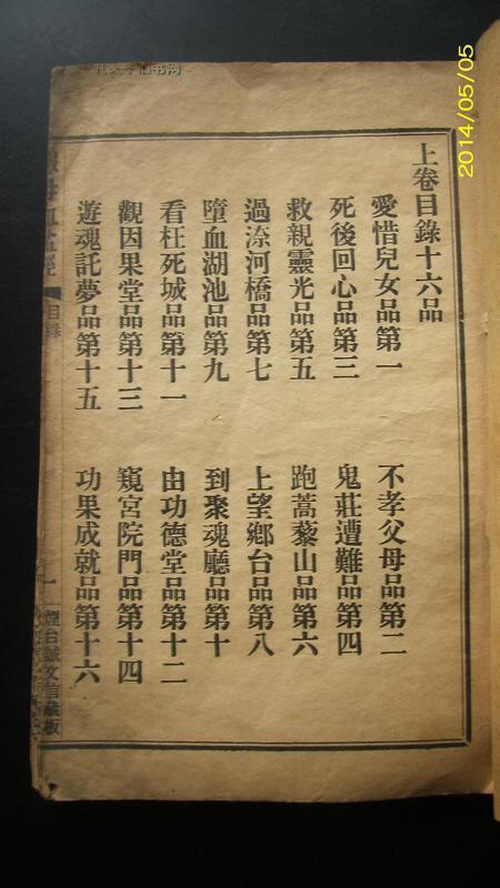 铅活字本------报母血盆经 54面一册全