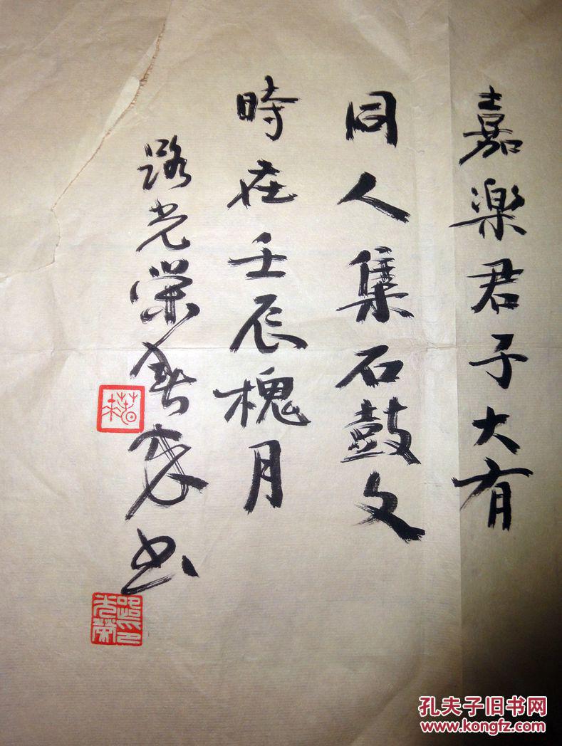 中国工艺美术协会理事著名工艺美术大师路光荣书法