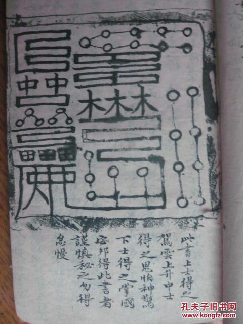 万化无穷录等腾云驾雾隐身定身千里眼顺风耳追美女等神秘隐身符道教