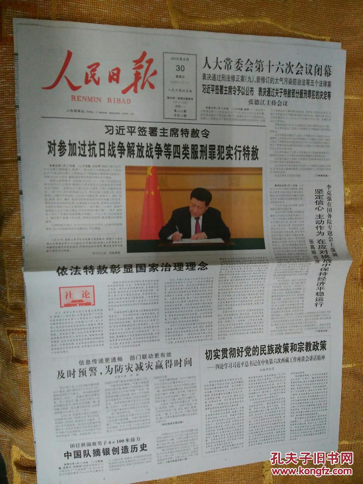 开幕…闭幕式全套共9份,内含国际国内时事以及抗战胜利70周年等内容