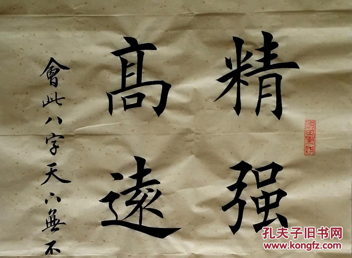 田英章 欧楷书法作品 【精强博敏 高远宏深】