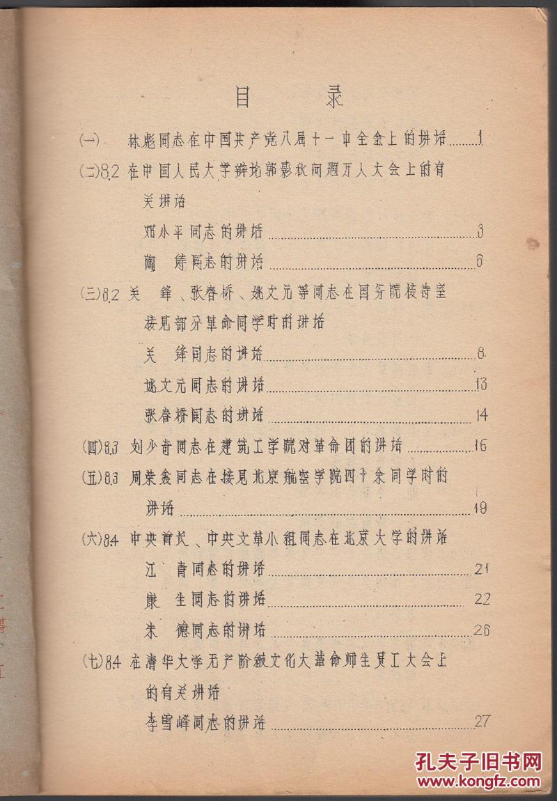 无产阶级文化大革命资料.2.