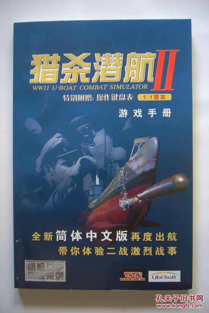 【游戏光盘】猎杀潜航ii 2 (简体中文版 1cd)