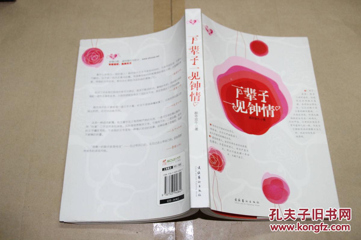 下辈子一见钟情