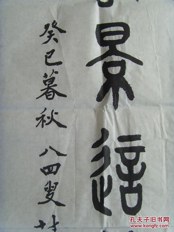 林剑萍:书法:江山如此多娇,风景这边独好(龙口人)(林剑萍,男,1930年生