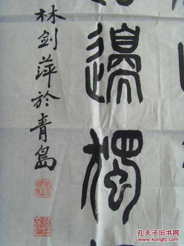 林剑萍:书法:江山如此多娇,风景这边独好(龙口人)(林剑萍,男,1930年生