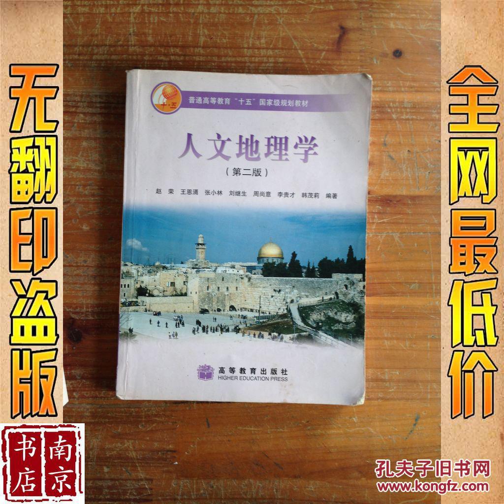 人文地理是什么