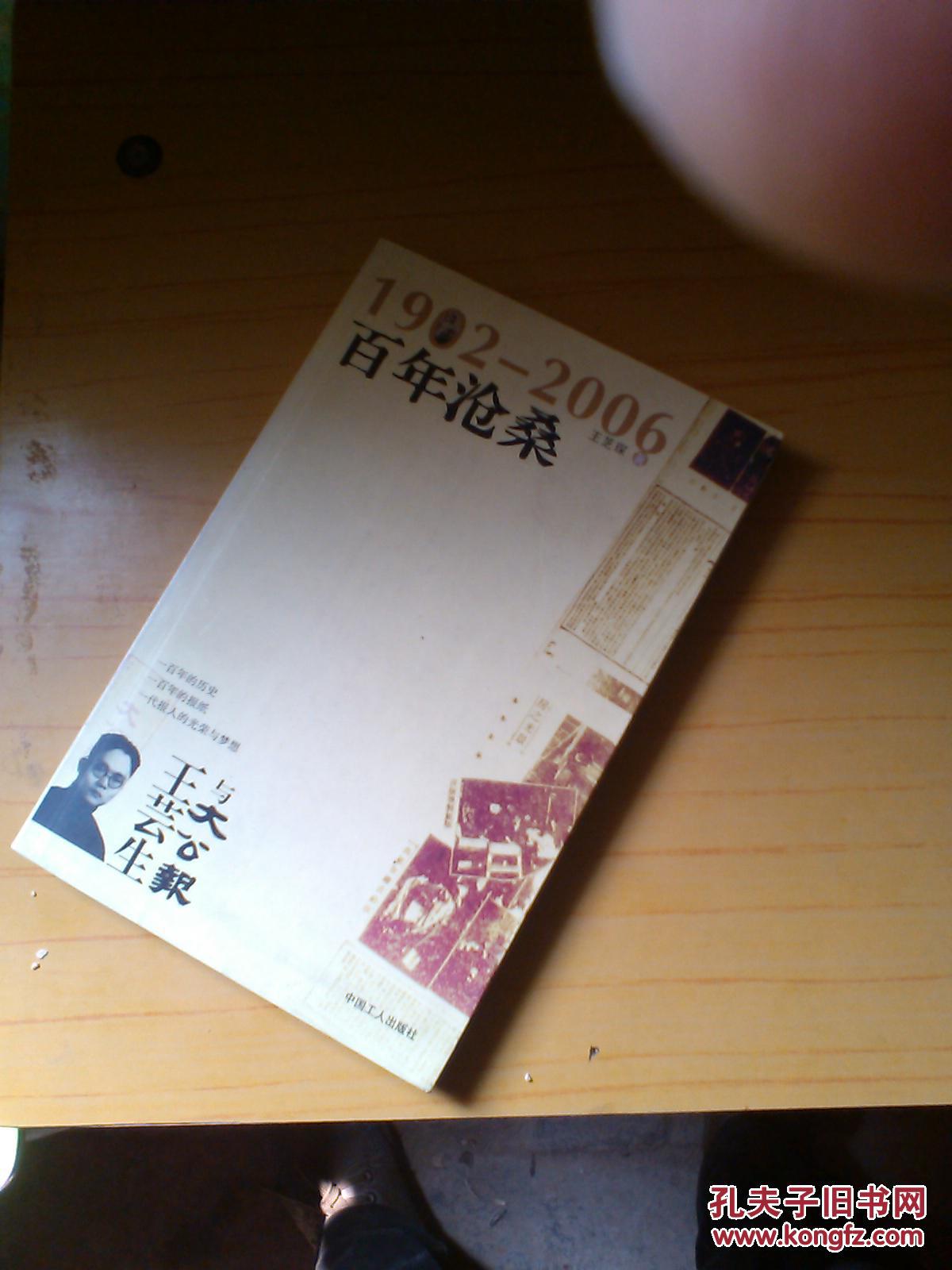 王芸生与大公报