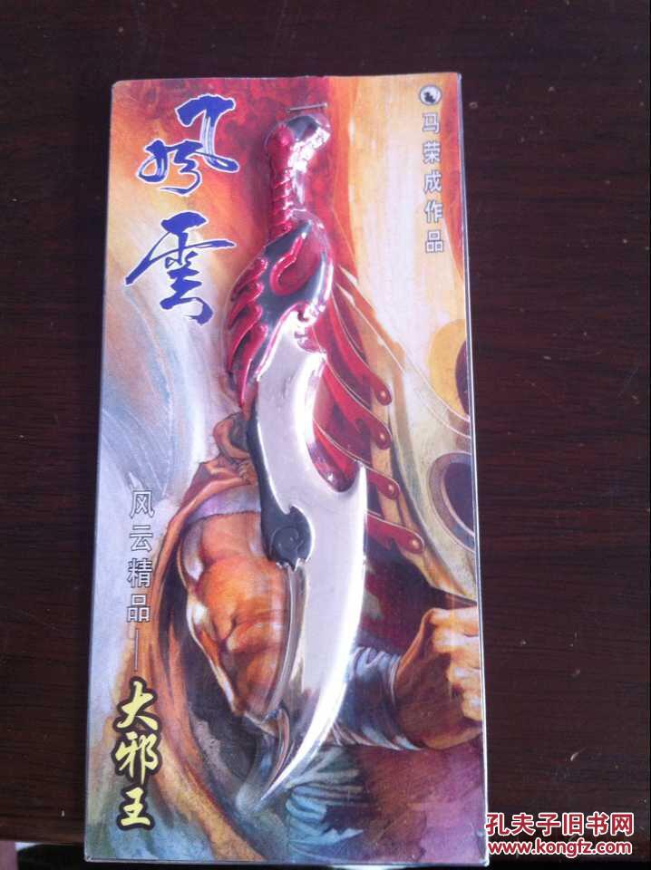 风云精品--大邪王