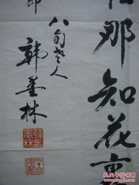 韩墨林书法【70厘米x45厘米】