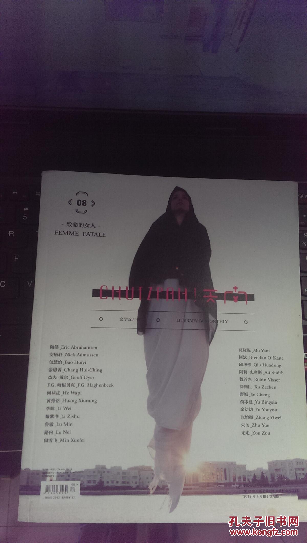 天南杂志-致命的女人